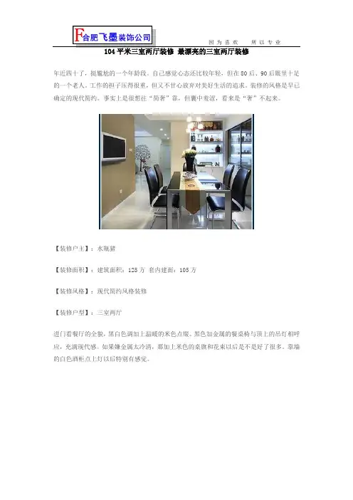 104平米三室两厅装修 最漂亮的三室两厅装修