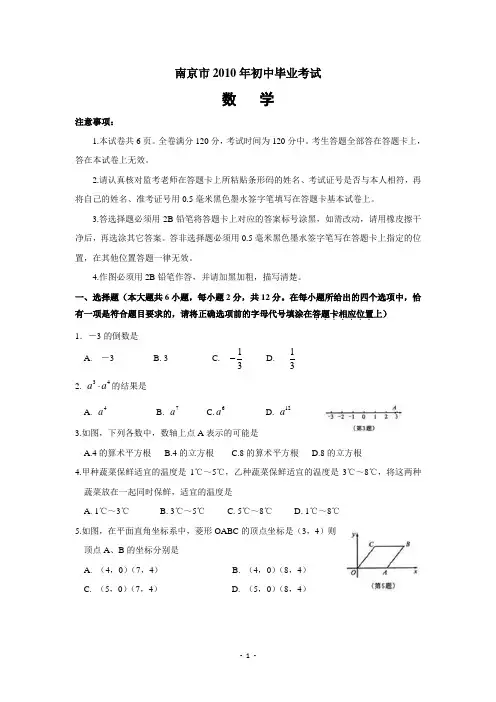 南京市2010年数学中考试题及答案