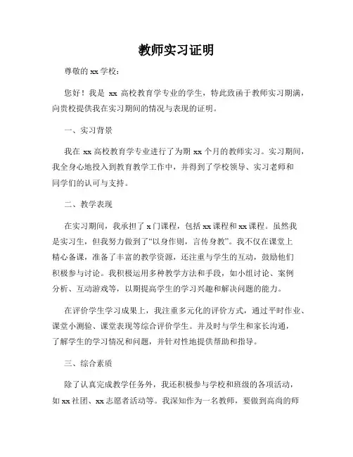教师实习证明