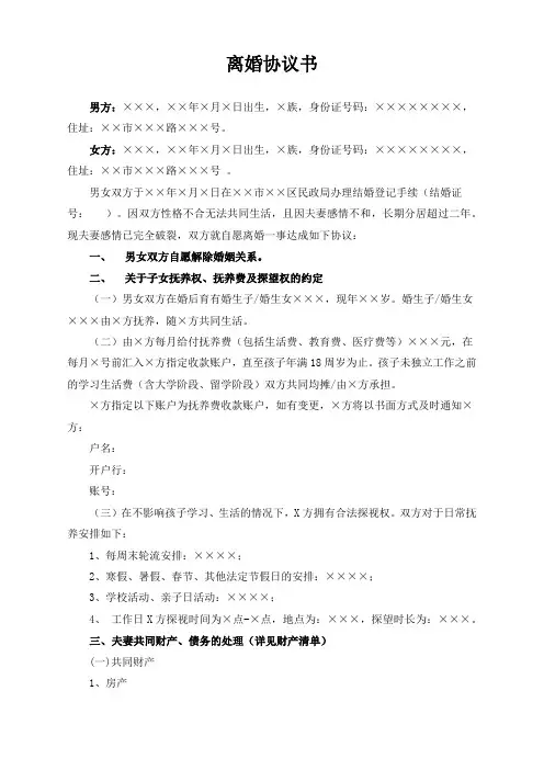 离婚协议书范本(详细完整版)(文档版)