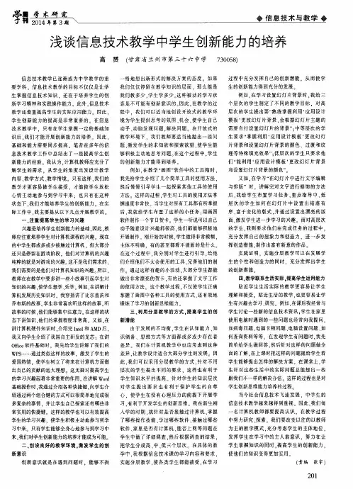 浅谈信息技术教学中学生创新能力的培养