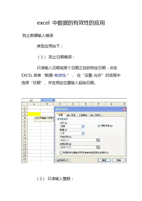 2017年湖北省技能高考新增考点系列之：数据有效性检查