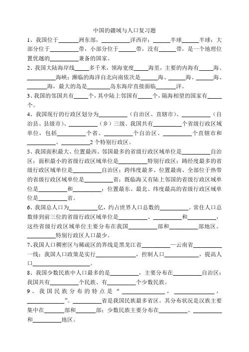 中国的疆域与人口复习题