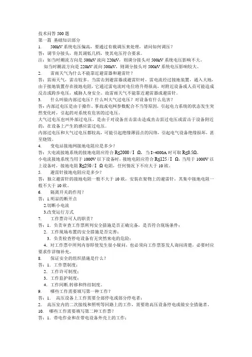 电气技术问答500题