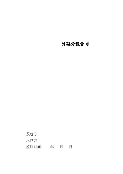 外架工程分包合同(范本)