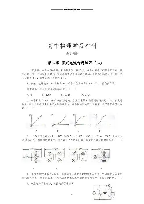 人教版高中物理选修3-1第二章 恒定电流专题练习(二).docx