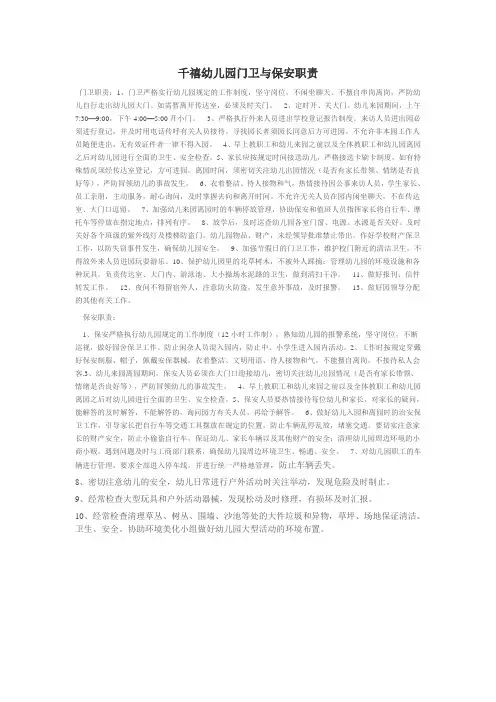 幼儿园门卫制度