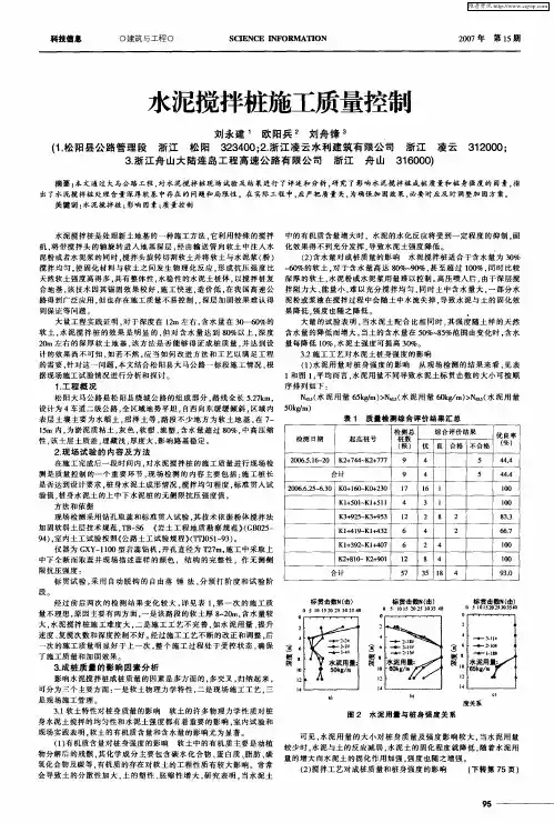 水泥搅拌桩施工质量控制