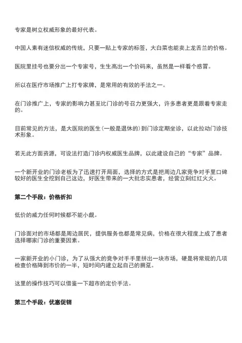 快速提升门诊量的10方法