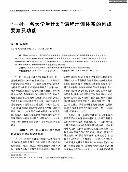 “一村一名大学生计划”课程培训体系的构成要素及功能