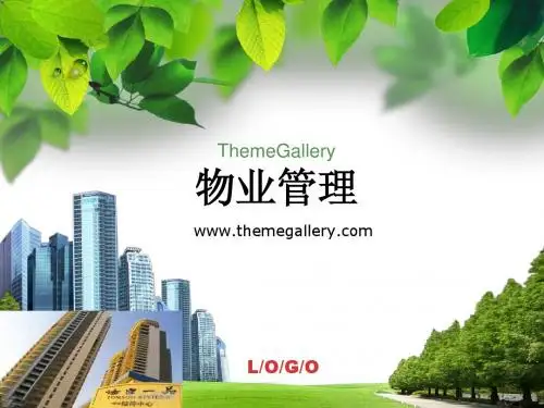 物业管理合同