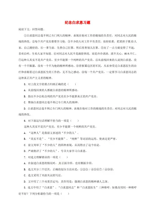 七年级语文上册第四单元12纪念白求恩习题新人教版