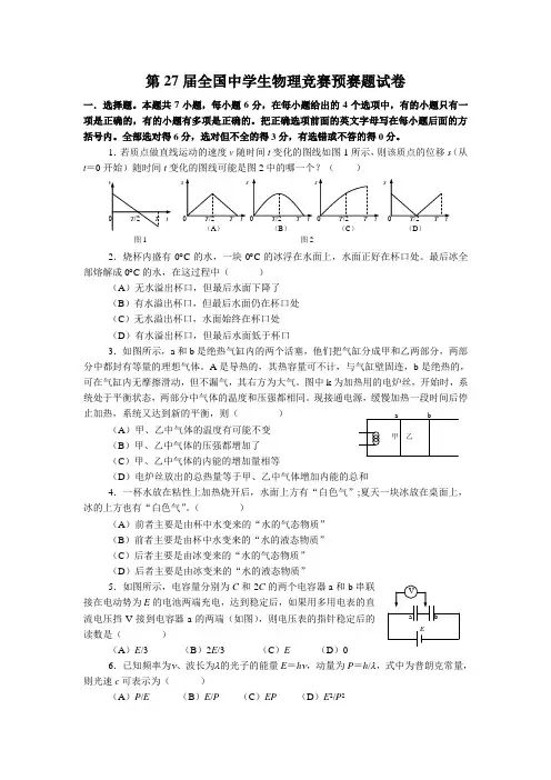 第27届全国中学生物理竞赛预赛试卷