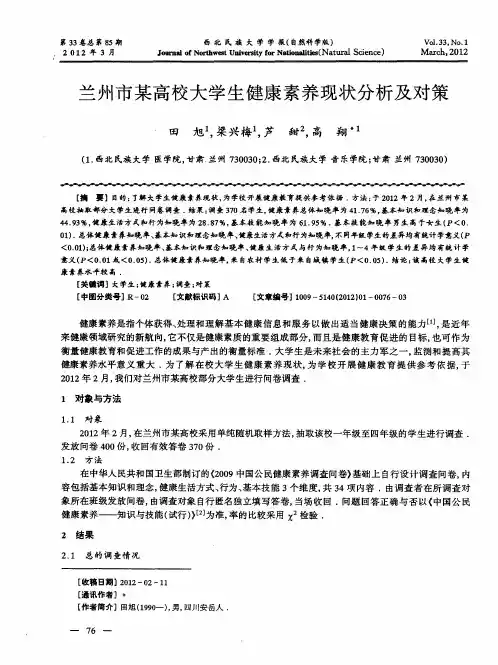 兰州市某高校大学生健康素养现状分析及对策