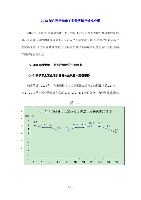 广西贵港市工业经济运行情况分析