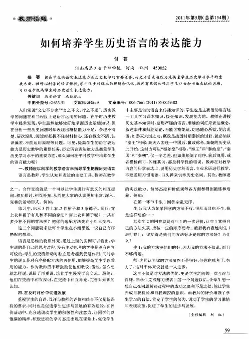 如何培养学生历史语言的表达能力