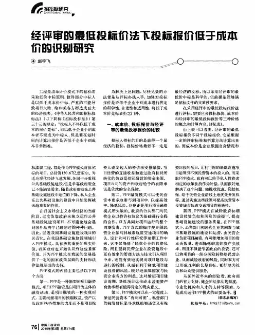 经评审的最低投标价法下投标报价低于成本价的识别研究