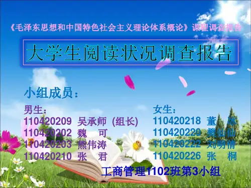 大学生阅读状况的调查报告