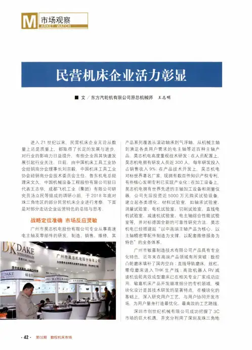 民营机床企业活力彰显