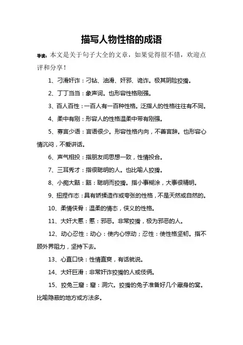 描写人物性格的成语