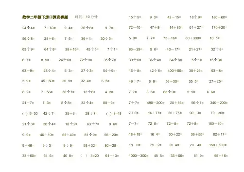 数学二年级下册口算竞赛题