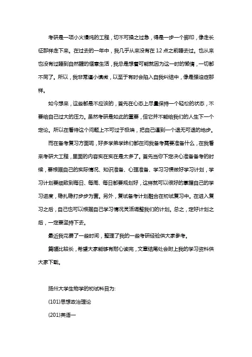 新版扬州大学生物学考研经验考研参考书考研真题