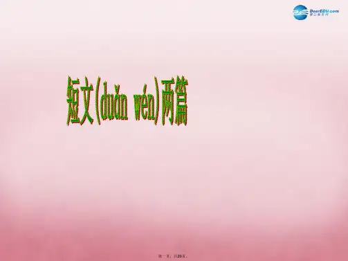 七年级语文上册 第四单元 18 短文两篇课件 (新版)新人教版