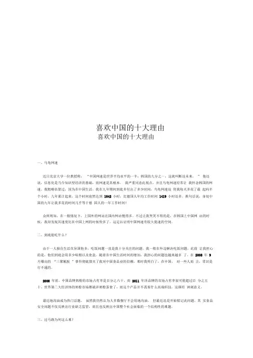 喜欢中国的十大理由