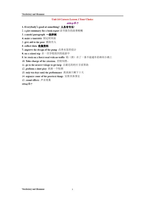 Unit 14 Careers Lesson 1 短语句型荟萃