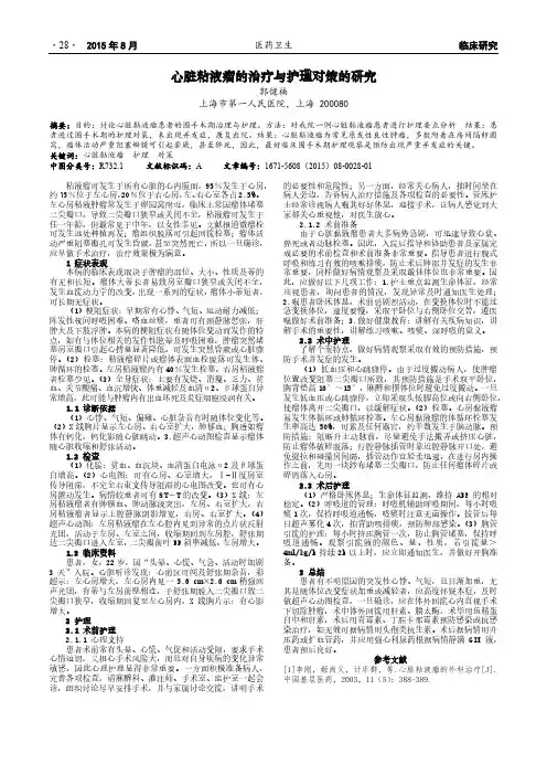 心脏粘液瘤的治疗与护理对策的研究