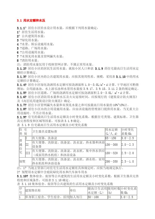 用水定额及标准 2