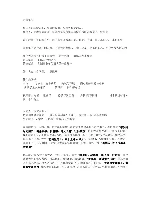 讲座提纲