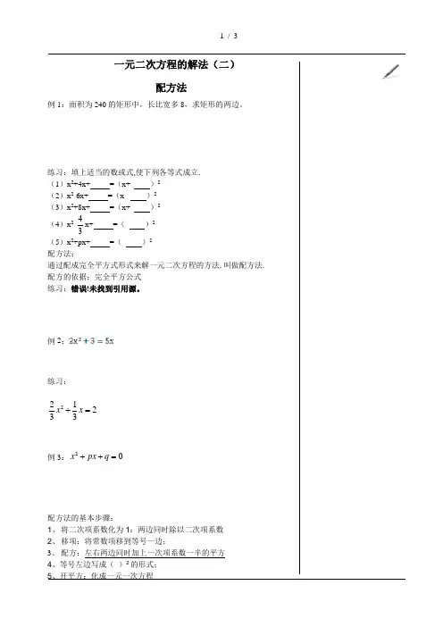 一元二次方程的解法(二)配方法