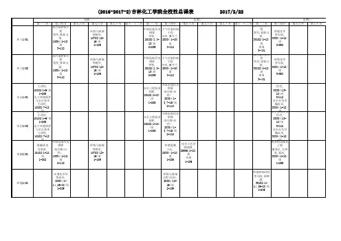 16-17-2---学生课表 (1)