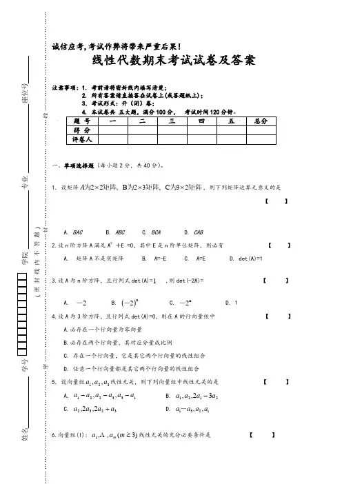 大一线性代数期末试题及答案