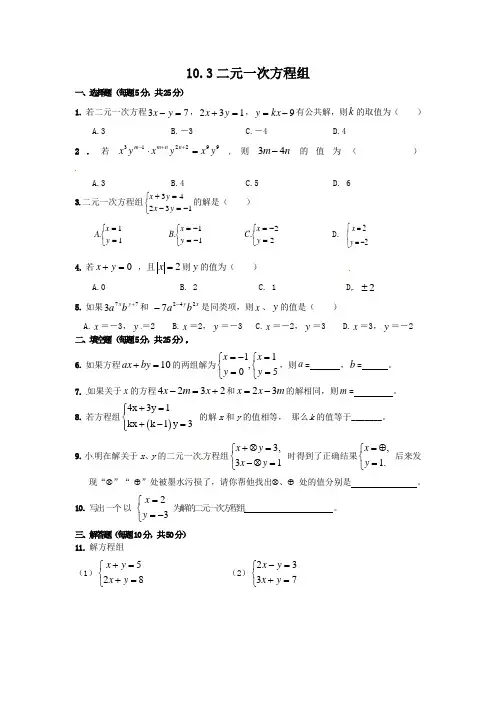 苏科版七年级下10.3解二元一次方程组【课时训练二】含答案