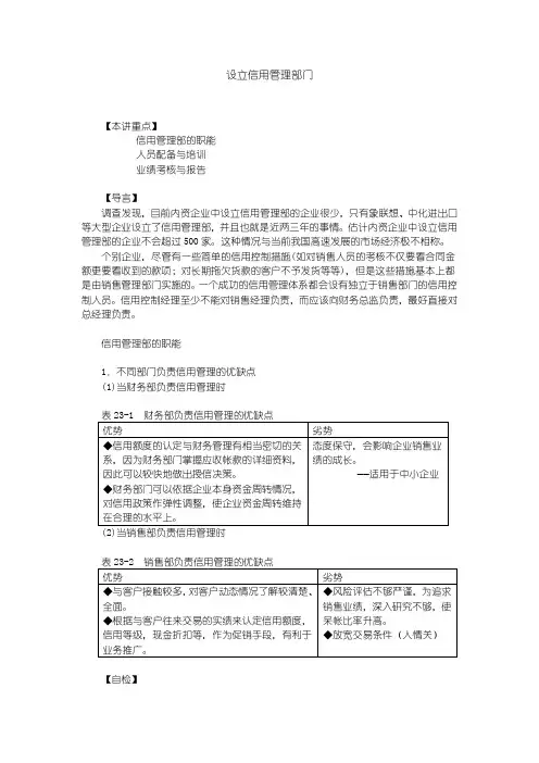 20-设立信用管理部门【企业信用管理】