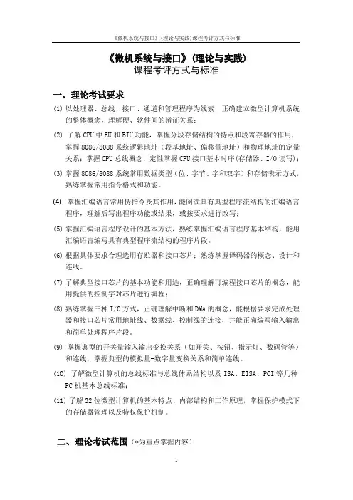 《微机系统与接口》考核方式 
