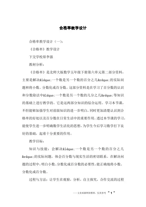 合格率教学设计