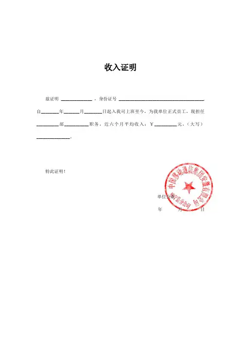 收入证明