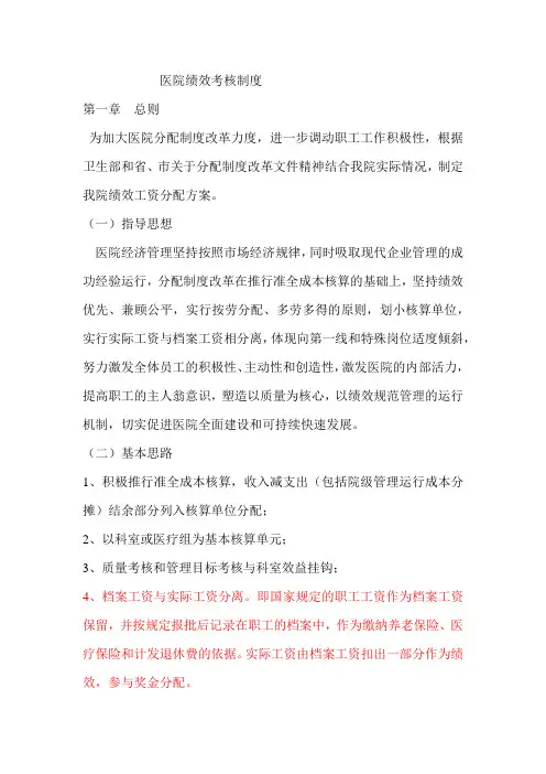 医院绩效考核制度