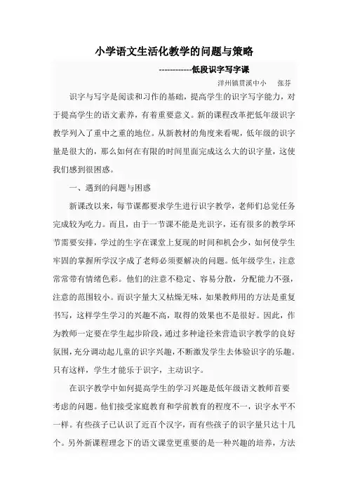 小学语文课堂生活化教学的困惑与方法