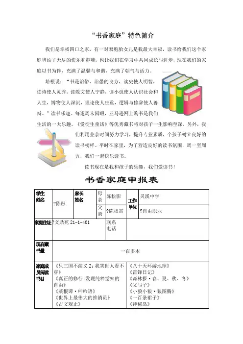 书香家庭申报表