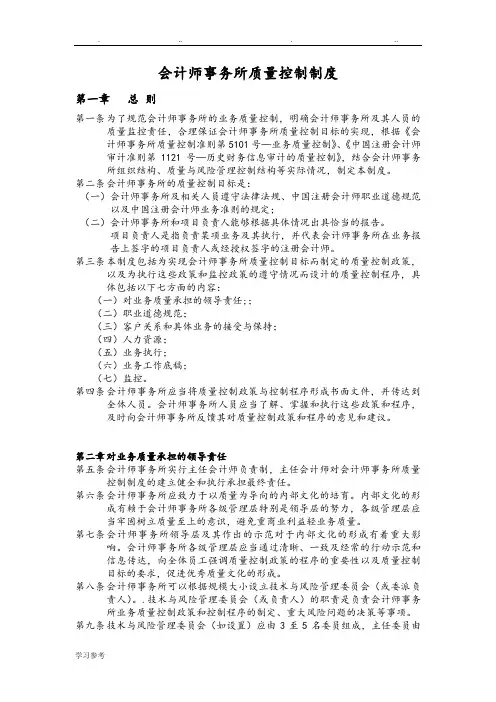 会计师事务所质量控制制度