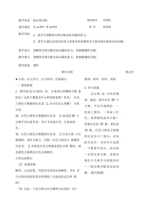 苏教版数学六年级上册第三单元第10课时.doc
