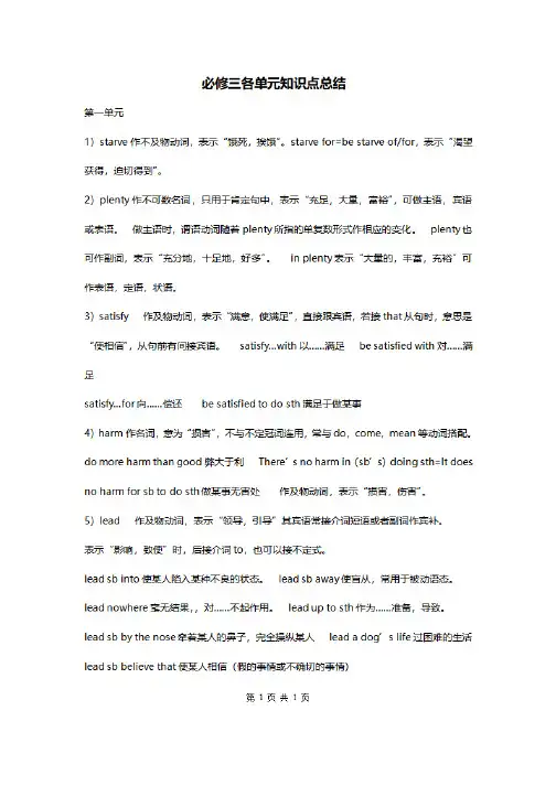 人教版高中英语必修3知识点归纳总结