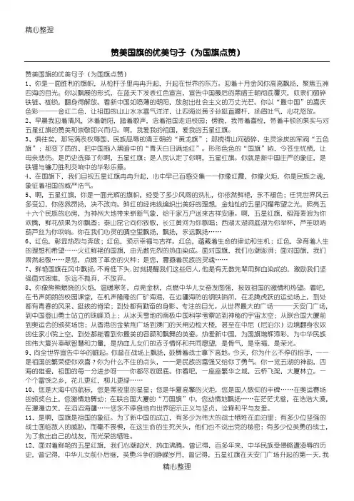 赞美国旗的优美句子(为国旗点赞)