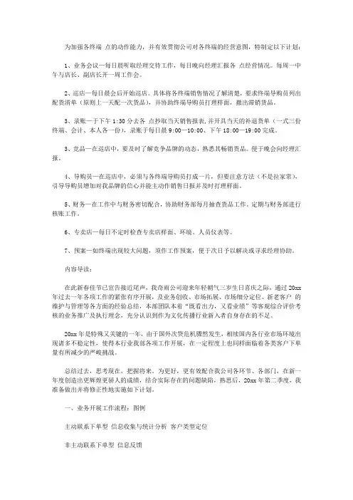 2020销售业务主管的工作计划5篇