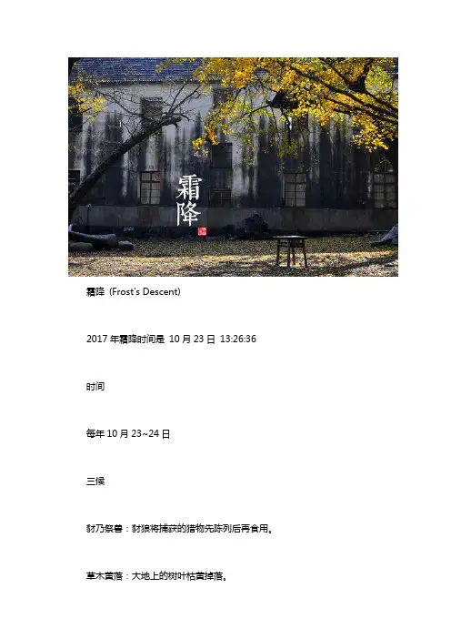 二十四节气之霜降