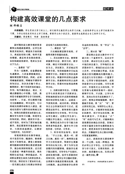 构建高效课堂的几点要求
